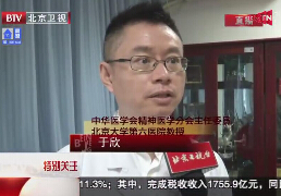 北京卫视《特别关注》发现精神感冒，预防预约发生