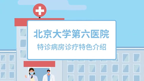 特诊科病房诊疗特色介绍