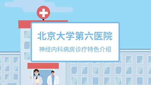 神经内科病房诊疗特色介绍