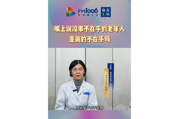 嘴上说没事不在乎的老年人是真的不在乎吗